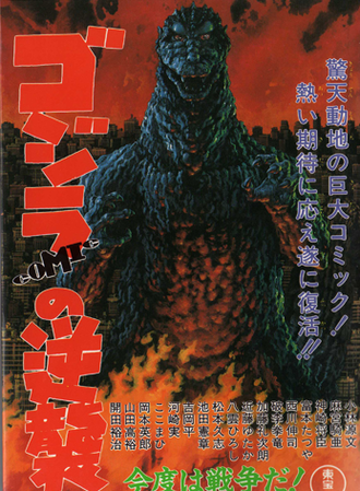 The Godzilla Comic Raids Again