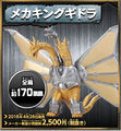 Mecha-King Ghidorah ad