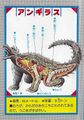 Anatomy of Anguirus from the Godzilla Monsters Anatomical Encyclopedia