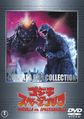 Toho Godzilla vs. SpaceGodzilla DVD cover