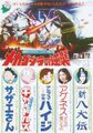 Spring 1975 Toho Champion Festival B2 poster