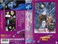 Toho The Vampire Doll VHS