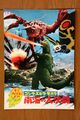 Ebirah, Horror of the Deep Toho Champion Festival program front cover, released on July 22, 1972
