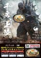 Godzilla Minus One X okonomiyaki CHIBO