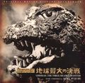 The cover for the soundtrack of Ghidorah, the Three-Headed Monster