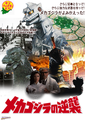 Terror of Mechagodzilla custom poster