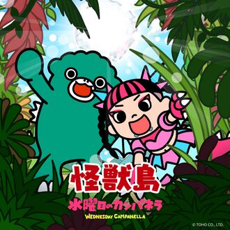 Cover of the "Monster Island" single