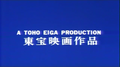 English "A Toho Eiga Production" card from the international version of Godzilla vs. Biollante