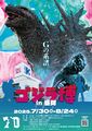 Godzilla Expo in Morioka poster