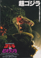 Japanese Godzilla vs. Biollante chirashi front