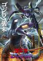 Godzilla vs. Evangelion poster by Shinji Nishikawa