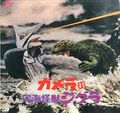Japanese Gamera vs. Zigra Laser Disc Cover