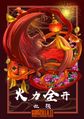 Chinese New Year Rodan poster