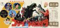 Japanese Godzilla vs. Mechagodzilla Toho Champion Festival advertisement