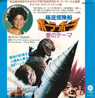 Japanese "The Last Dinosaur" by Nancy Wilson single cover