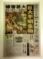 Newspaper distributed at Seibuen[1]