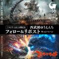 Godzilla Minus One X Godzilla the Ride