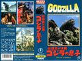 Toho Son Of Godzilla VHS cover