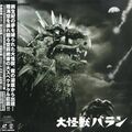 1998 Toho Video Varan LaserDisc front