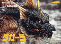 ✅Vol. 62: Dagahra