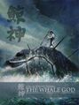 The Whale God Blu-ray cover