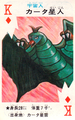 Alien Carta playing card