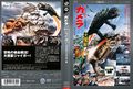 Japanese Gamera vs. Jiger DVD cover