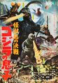 Japanese Son of Godzilla B2 poster