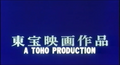 English "A Toho Production" card from the international version of Godzilla vs. King Ghidorah
