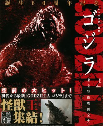 Godzilla Character Encyclopedia: Toho Special Effects Movie Complete History