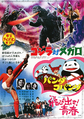 Japanese Godzilla vs. Megalon Toho Champion Festival poster