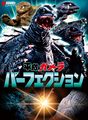 The cover of Heisei Gamera Perfection