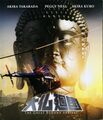 The Great Buddha Arrival alternate Blu-ray cover