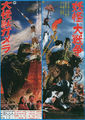 Japanese B5 poster for the 1984 re-release of Gamera and Yokai Monsters: Spook Warfare