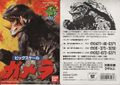 Bandai Gamera 1995 30th Anniversary tag