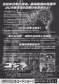 Japanese Godzilla 2000: Millennium chirashi back