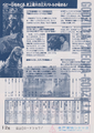 Japanese Godzilla vs. Mechagodzilla II chirashi back