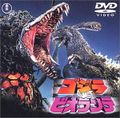 Godzilla vs. Biollante DVD cover