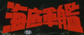 Japanese title card