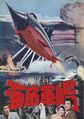 ✅ Atragon (film) [DVD BOX reprint]