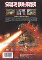 Korean Godzilla 2000: Millennium DVD back
