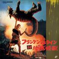 1987 Toho Frankenstein vs. Baragon LaserDisc front
