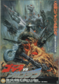 Poster for ‎Godzilla vs. Mechagodzilla II featured in the Japanese version's gallery ‎