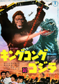 3. King Kong vs. Godzilla