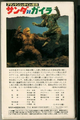 Toho Video The War of the Gargantuas VHS back