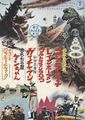 July 28, 1973 Toho Champion Festival billboard poster