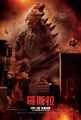 Chinese Godzilla poster