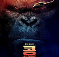 Korean Kong: Skull Island poster