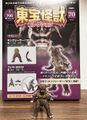 DeAgostini Toho Monster Collection King Caesar (1974)