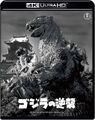 Toho Godzilla Raids Again 4K Ultra HD cover